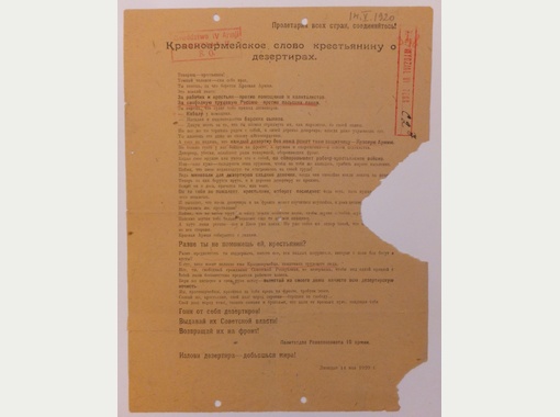 Фотография Листовка "Красноармейское слово крестьянину о дезертирах"